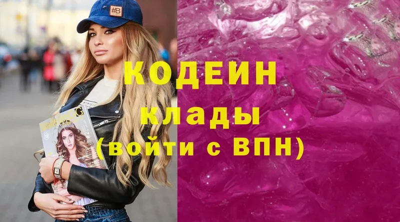 Кодеиновый сироп Lean напиток Lean (лин)  Алапаевск 